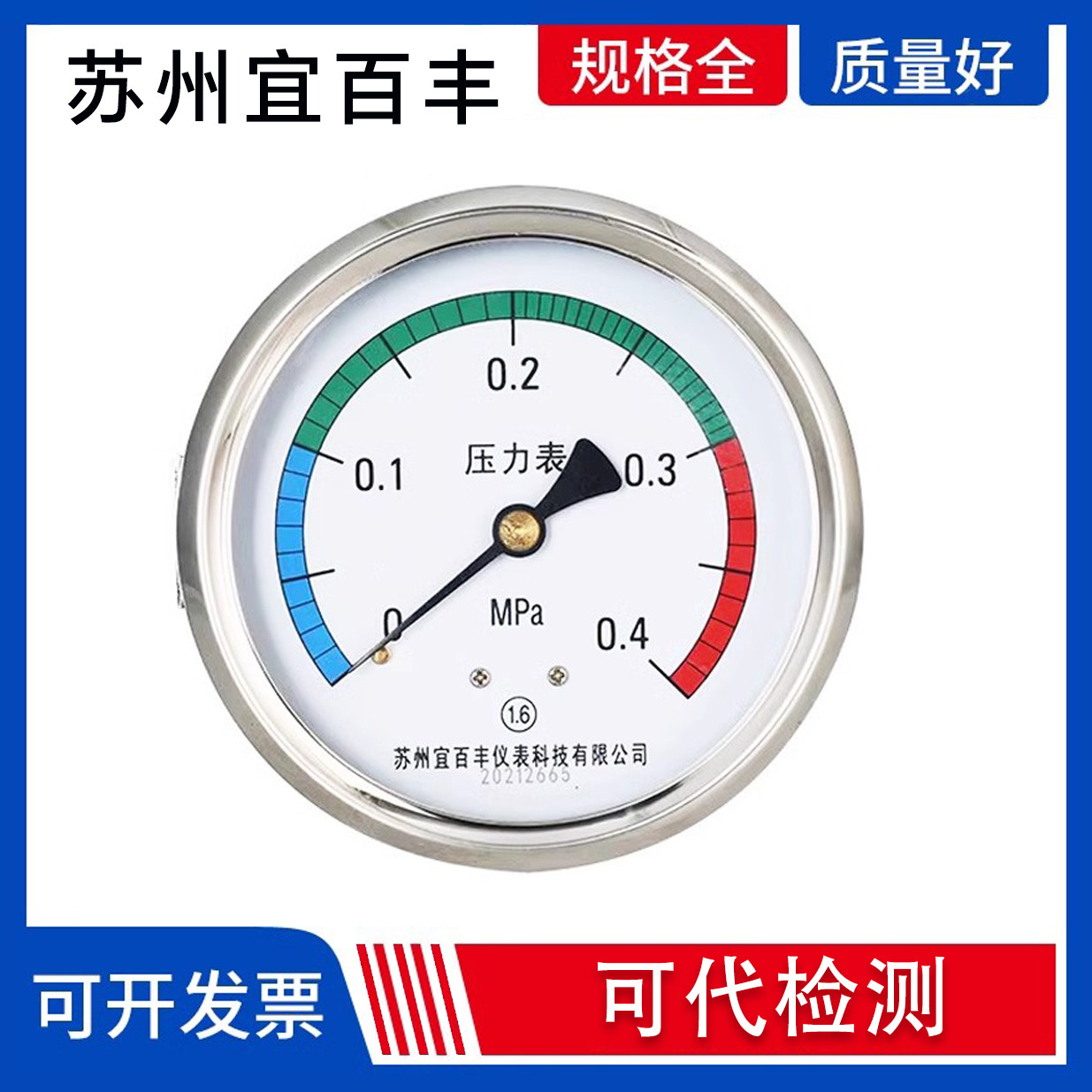 苏州宜百丰压力表0-0.4灭菌锅0-0.6圆形轴向压力表真空表-0.1-0.5图片