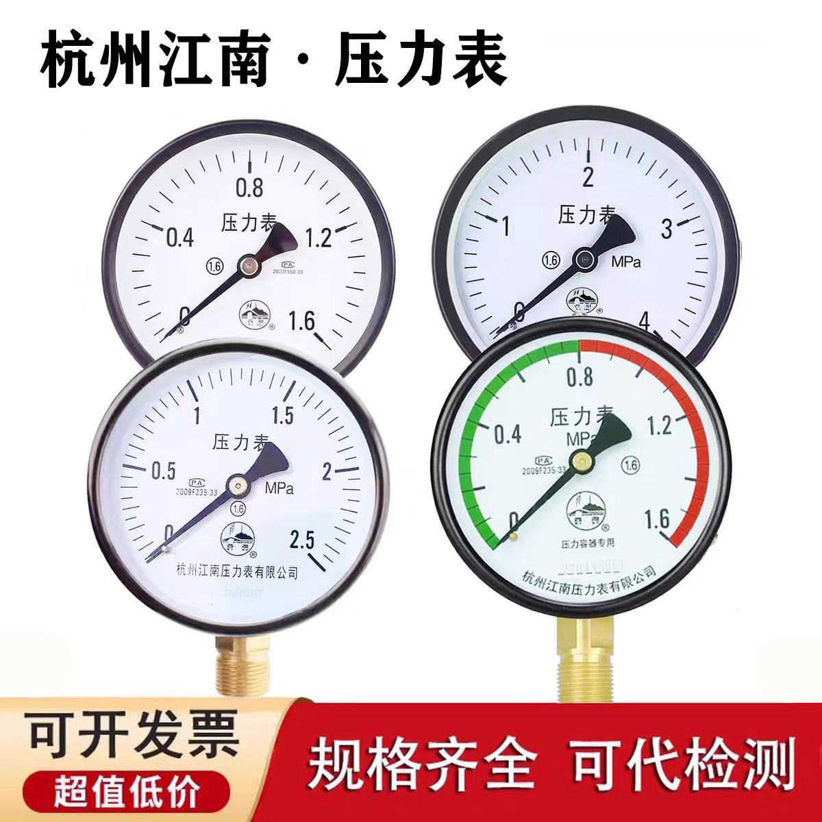 杭州江南压力表0-1.6mpa储气罐2.5mpa径向Y100轴向背接西湖牌压力