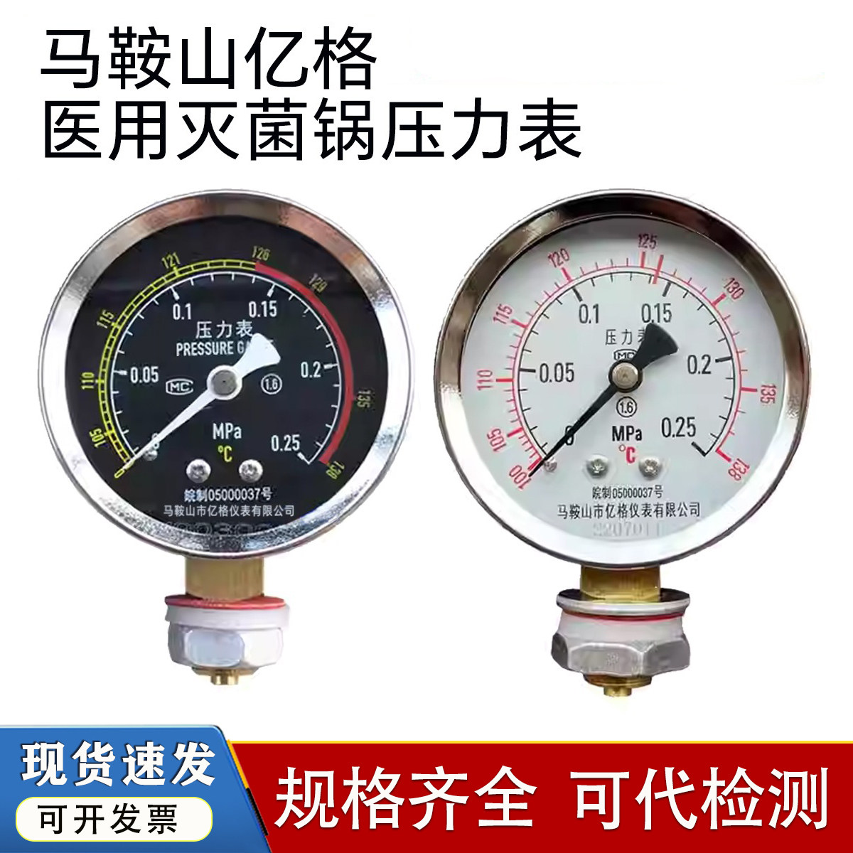 马鞍山亿格 手提高压消毒锅0-0.25mPa压力表灭菌锅器压力表带温度