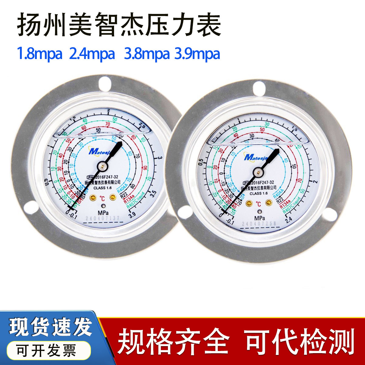扬州美智杰耐震冷媒压力表-0.1-2.4mpa/3.9高压-0.1-3.8Mpa压力表