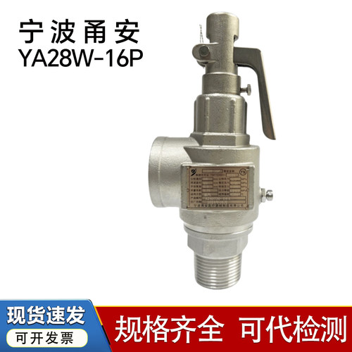 宁波甬安医疗不锈钢YA28W-10P安全阀DN15 20 25安全阀灭菌配件
