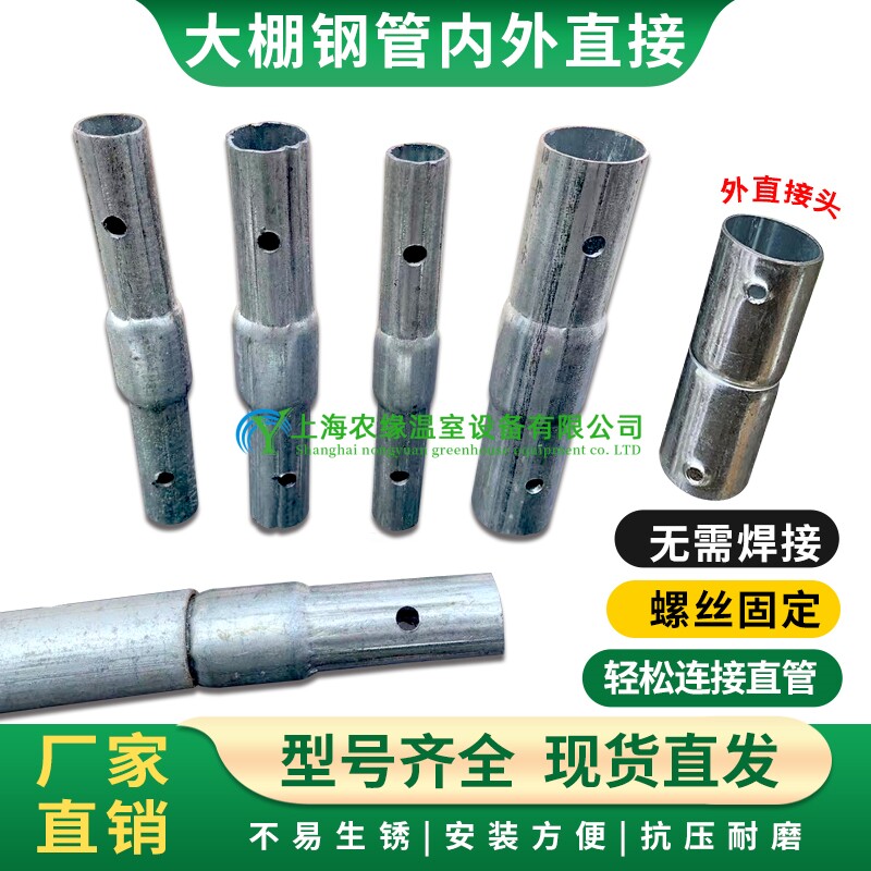养殖大棚配件骨架直接头套头连接图片