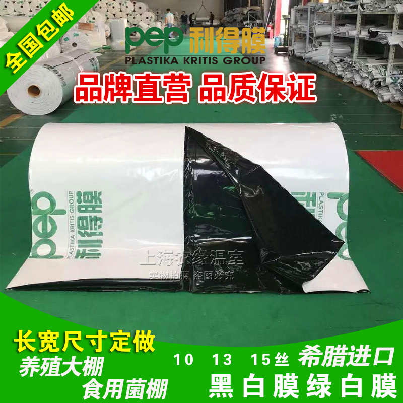 pep利得膜 黑白膜包邮食用菌大棚膜 养殖隔热降温膜 遮阳膜反光膜