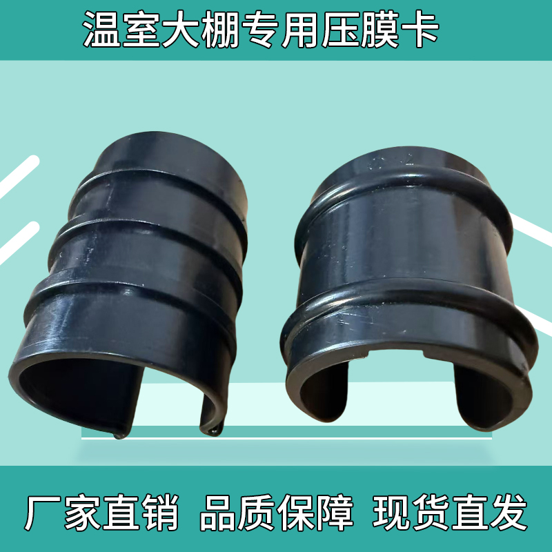 温室大棚配件压膜卡1.5寸1.2寸专用压膜卡塑料压膜卡农用黑色塑料