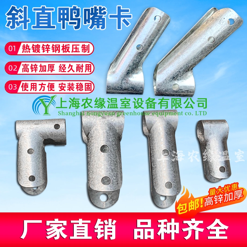 热镀锌大棚鸭嘴卡加厚斜鸭嘴防锈