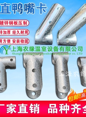 养殖温室大棚骨架配件鸭嘴卡夹箍抱箍三通管管卡t型卡加厚斜鸭嘴