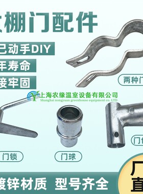 大棚门全套门座门铰链门包角门球