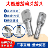 蔬菜大棚骨架配件鸭嘴夹门头固定夹箍镀锌管支架连接缩头扁头 包邮