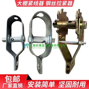 大棚铁丝紧线器托幕线拉直器猕猴桃钢丝绳收紧葡萄架塑钢线紧绳器