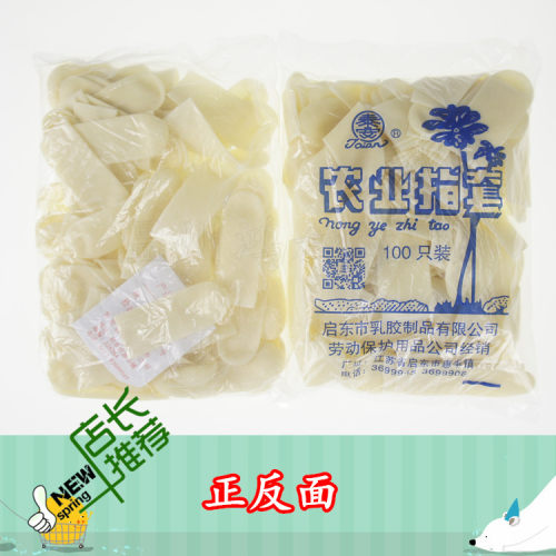 护指加厚乳胶指套特级橡胶农业
