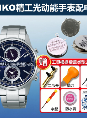 光动能手表电池适用于SEIKO精工V172 V175 V157 V158 V195 V198