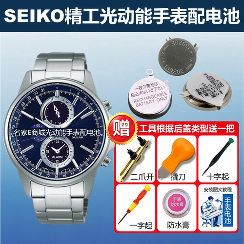 SEIKO精工V172光动能手表电池