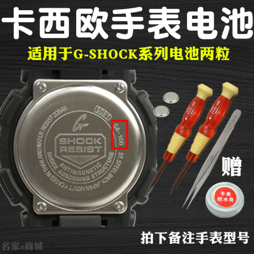 CASIO卡西欧G-SHOCK手表原装电池