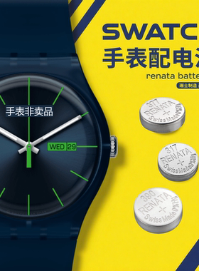 适用于Swatch瑞士原装手表电池397 394 329 390 377 317 5.8*1.6