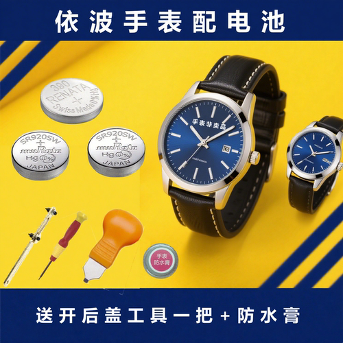 手表纽扣电池依波表配电池RENATA