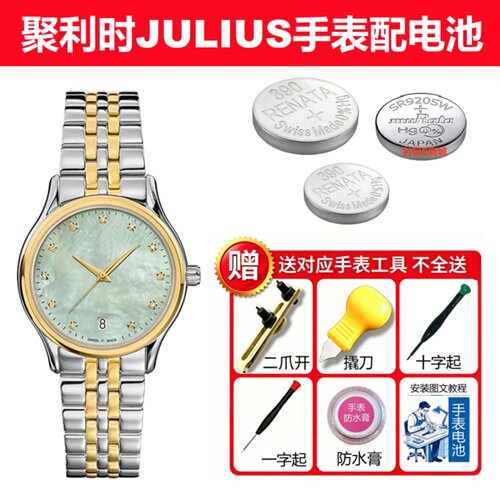 聚利时JULIUS手表原装进口电池