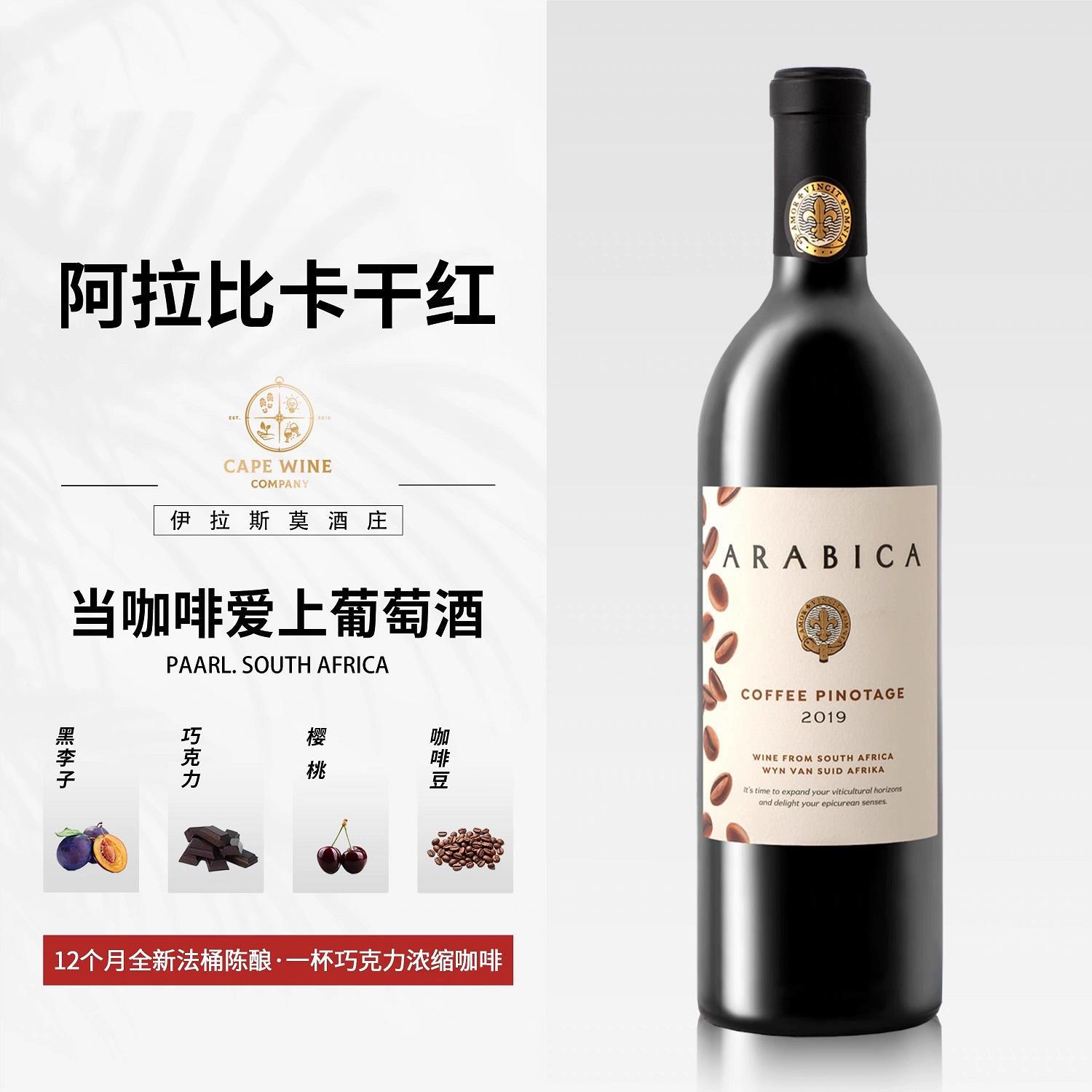 南非原瓶皮诺塔吉红葡萄酒