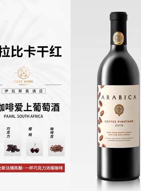 南非原瓶皮诺塔吉红葡萄酒
