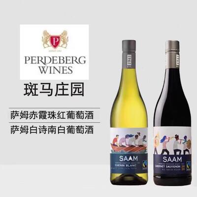斑马酒庄萨姆赤霞珠白诗南好