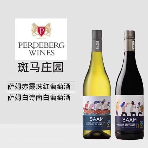 斑马酒庄萨姆赤霞珠白诗南好