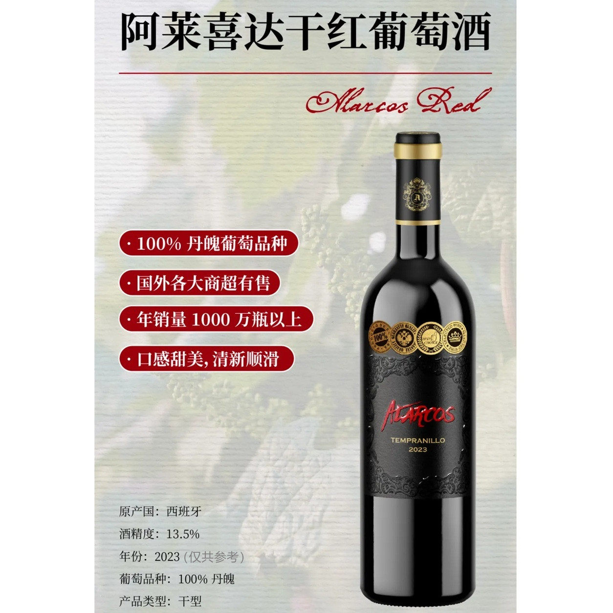 西班牙 阿莱喜达 丹魄 干红葡萄酒 超值且有面子