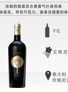 意大利干红葡萄酒艾格尼科好喝