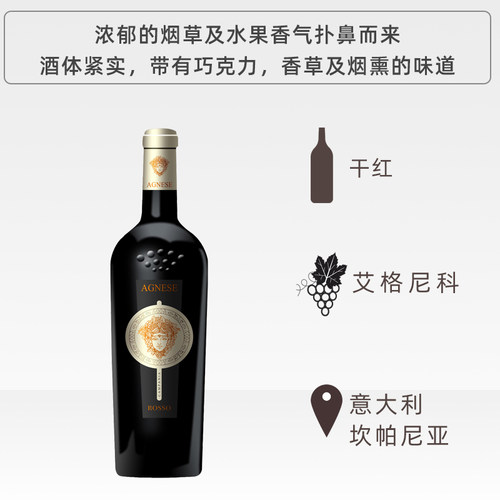 意大利干红葡萄酒艾格尼科好喝