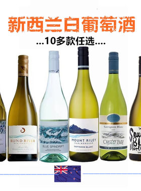 新西兰马尔堡产区好喝高性价比