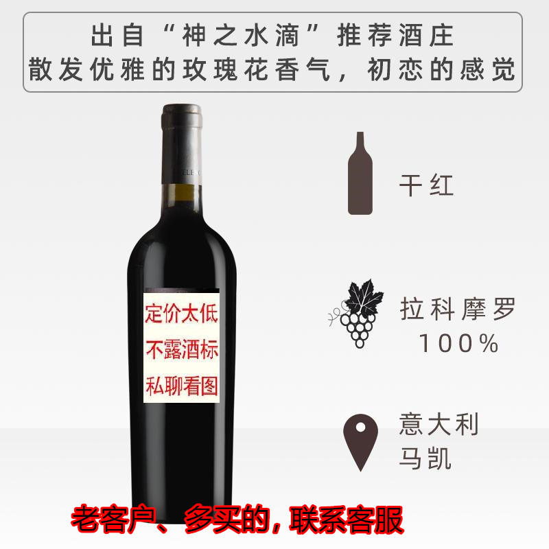 意大利百大列级酒庄 玫瑰花香 半干 甜红 干红葡萄酒 神之水滴