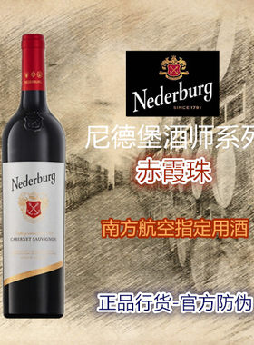 尼德堡酒师赤霞珠品乐浓郁