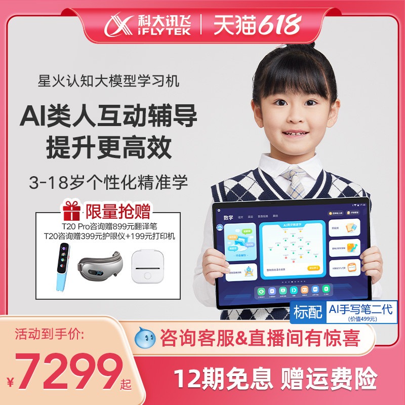 护眼大屏学习机科大讯飞