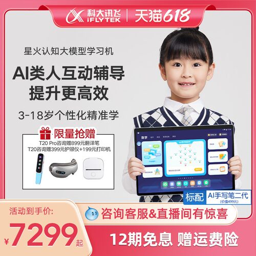 护眼大屏学习机科大讯飞