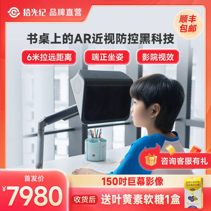 【新品首发】拾光纪远像光屏P1高清护眼显示器学习娱乐拉远成像