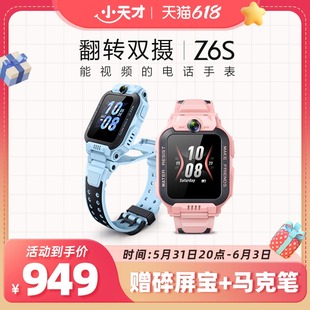 小天才电话手表Z6S防水定位中小学生4G全网通儿童手表翻转双摄