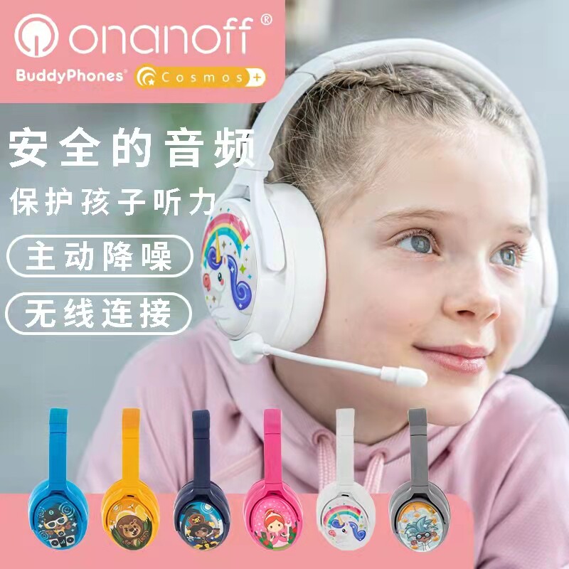 buddyPHONES cosmos+芭迪风儿童耳机主动降噪头戴式无线蓝牙耳麦