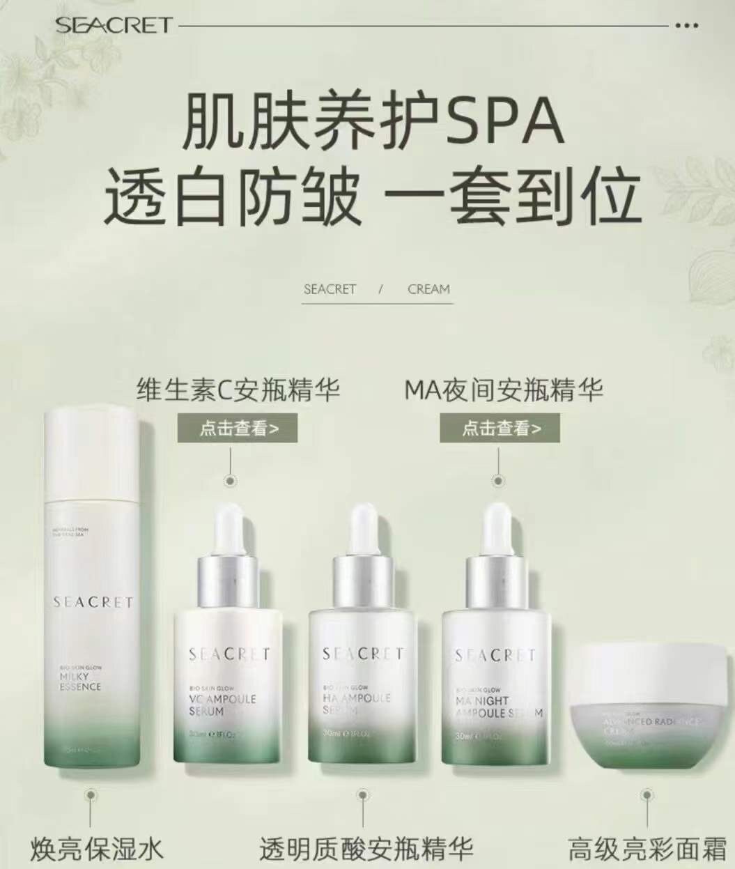 Seacret 秘之海绿色发光系列高级亮采精华保湿霜精华水正品现货