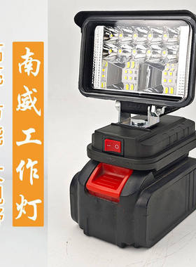 适用南威锂电池工作灯528 398电动扳手LED应急灯维修灯大艺德力西