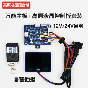 柴暖万能主板汽暖主板通用型主板通用电脑版12伏24伏柴暖配件大全