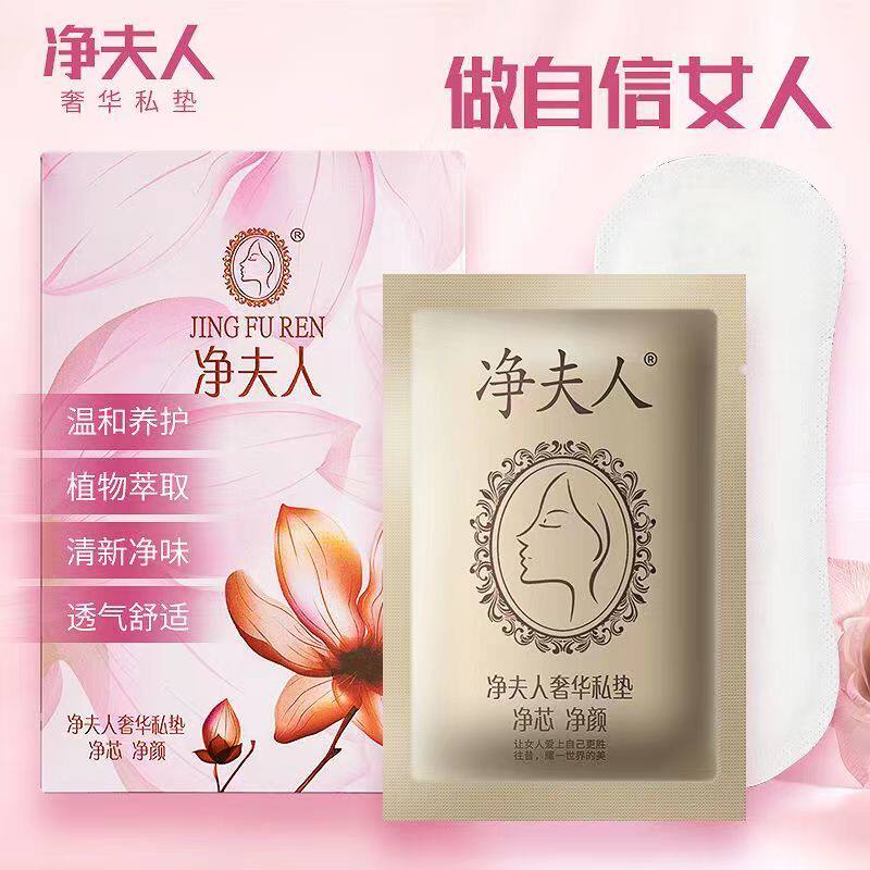 净夫人奢华私垫正品微商同款护垫护垫