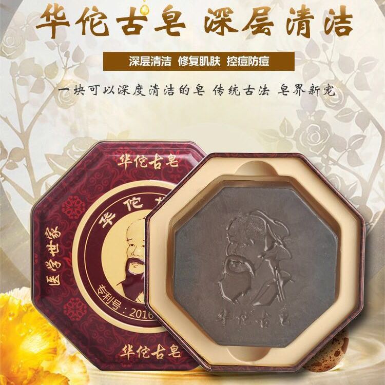 正品华佗古皂洁面皂控油除螨洗澡香皂