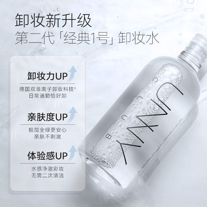 unny卸妆水脸部温和净妆敏感性肌肤眼唇清爽平价正品加量650ml
