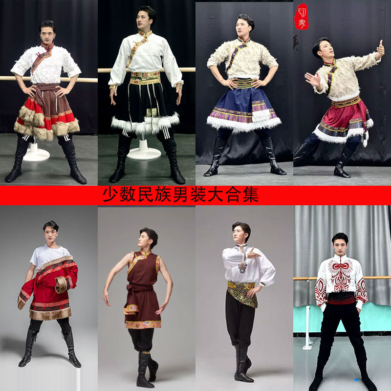 少数民族服装男成人套装藏族舞蹈演出服饰维族练功服蒙古舞蹈男装