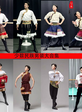少数民族服装男成人套装藏族舞蹈演出服饰维族练功服蒙古舞蹈男装