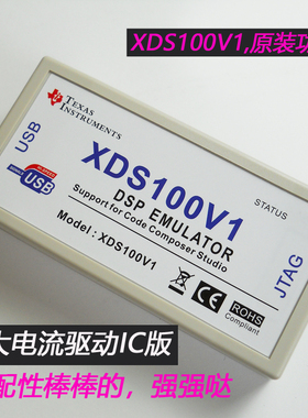XDS100V1 V2 V3仿真器TI DSP ARM下载线烧录调试编程器USB2.0 ccs