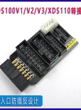 转接板XDS100V2/V1/XDS100V3/XDS110/200/510下载器仿真器适配座