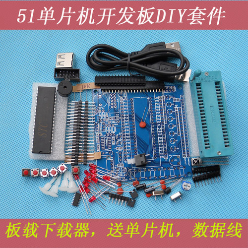 51单片机小系统板 开发学习板 DIY套件 stc89c52rc散件含下载器