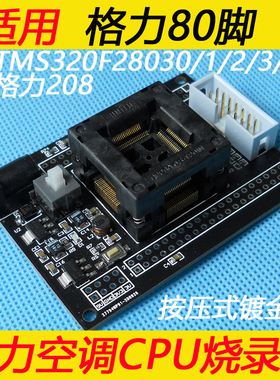 格力CPU测试座TMS320F28035 烧写烧录座 编程器G-Matrik II下载器
