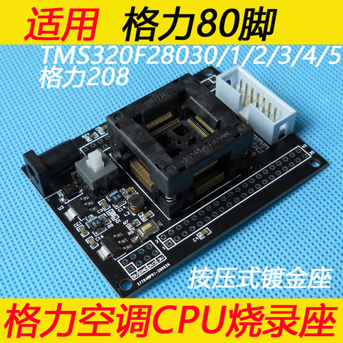 格力测试座烧写下载器烧录座