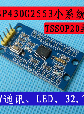 MSP-EXP430G2 LaunchPad MSP430G2553开发板 单片机系统板开发板