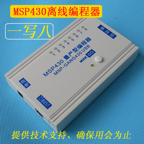 msp430量产型编程器八烧录器